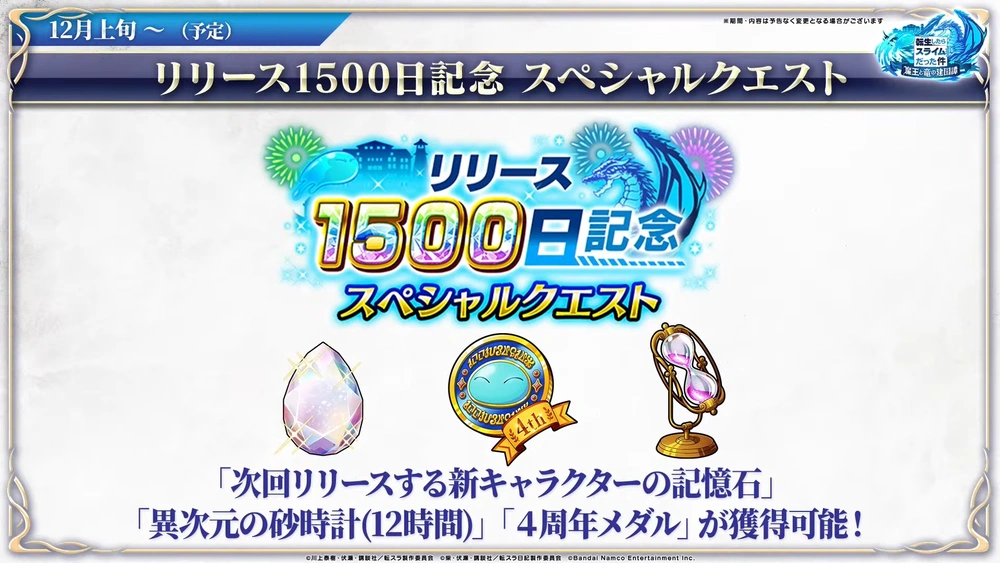 1500日クエスト_まおりゅう放送