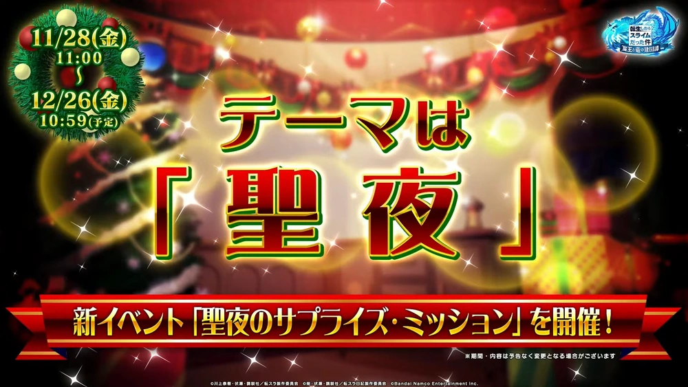 12月イベント_まおりゅう放送