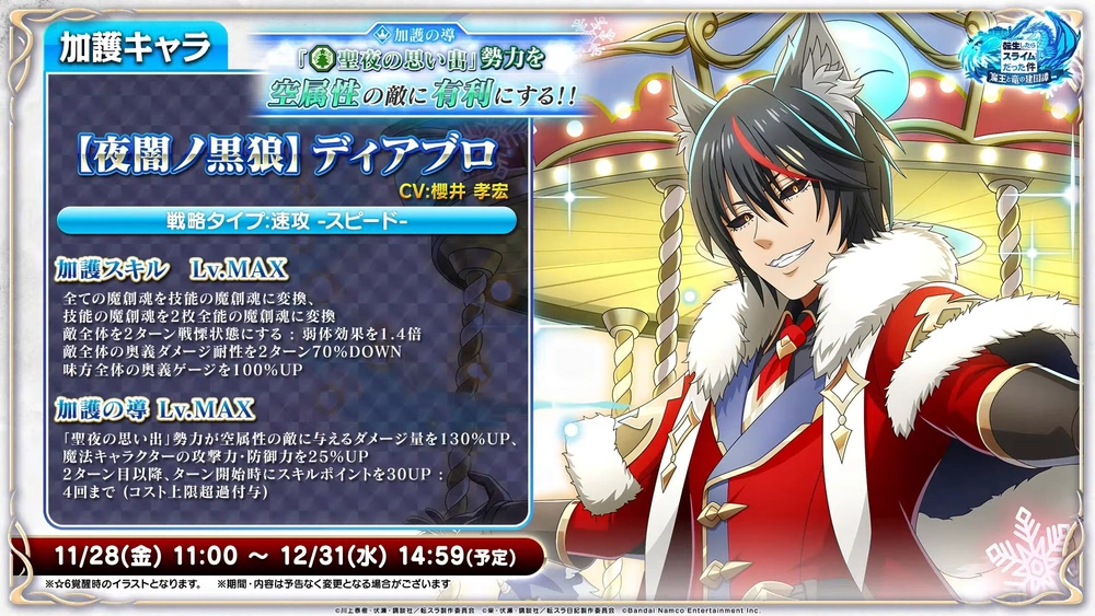 クリスマスディアブロ_まおりゅう放送