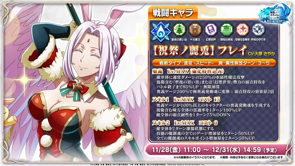 クリスマスフレイ_まおりゅう放送