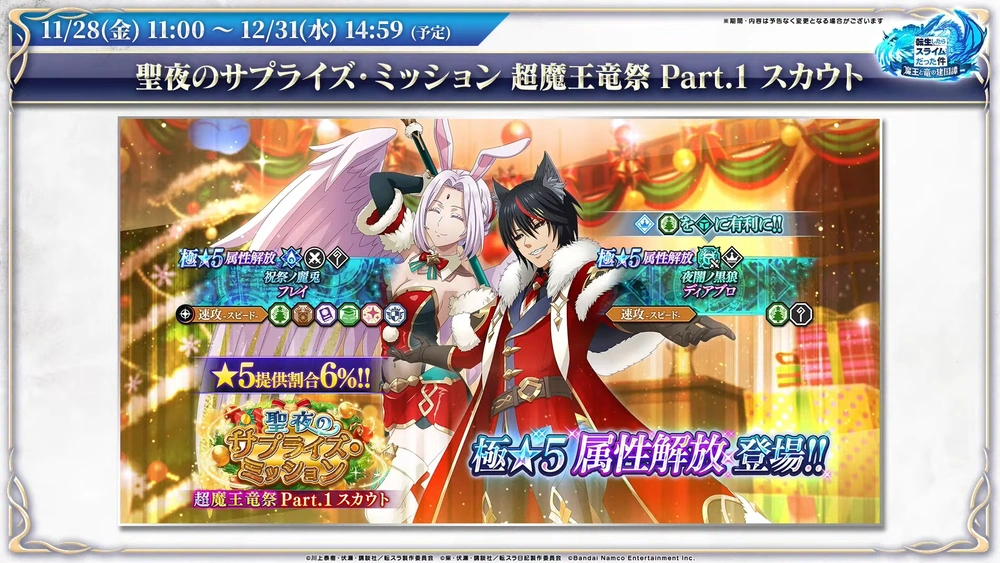 クリスマスガチャ_まおりゅう放送