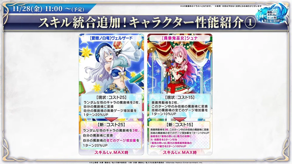 スキル統合キャラ紹介_まおりゅう放送