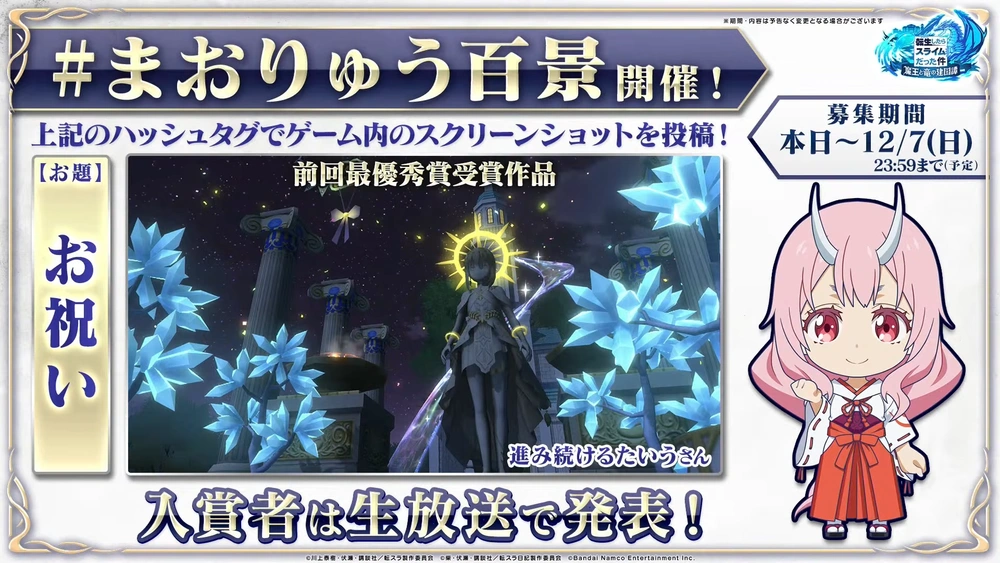 まおりゅう百景_まおりゅう放送