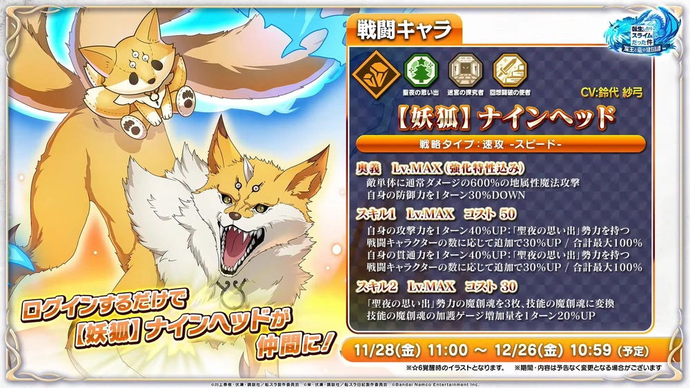 ナインヘッド_まおりゅう放送