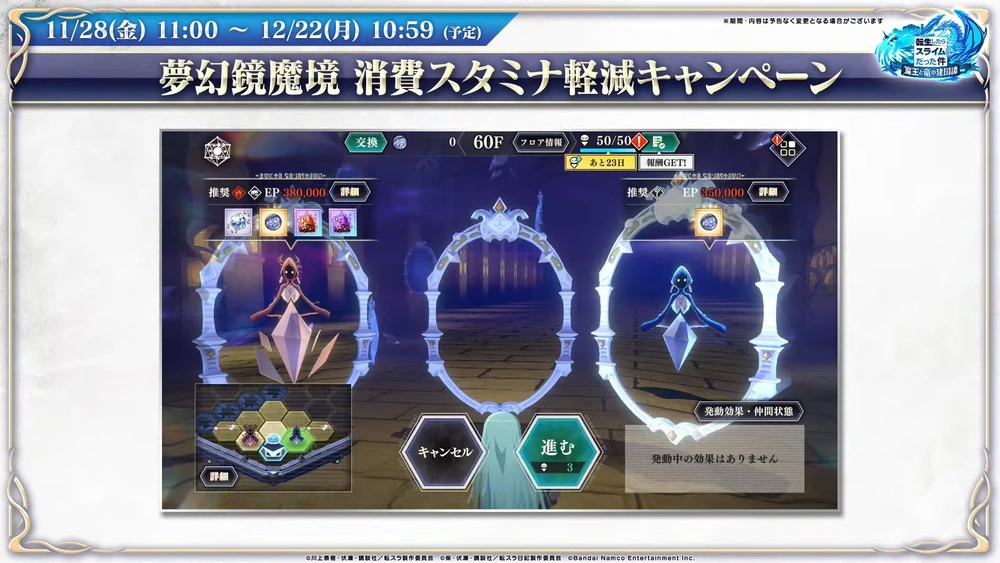 スタミナ軽減キャンペーン_まおりゅう放送