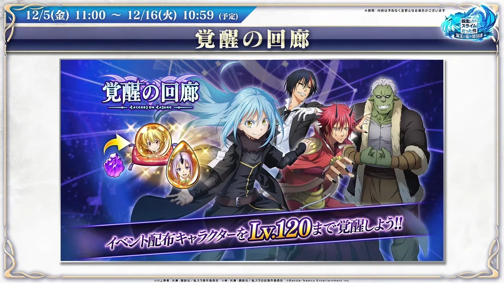 覚醒の回廊_まおりゅう放送