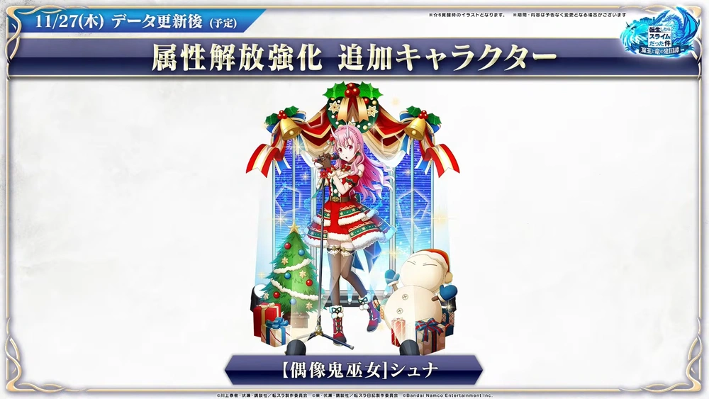 属性解放追加キャラ_まおりゅう放送