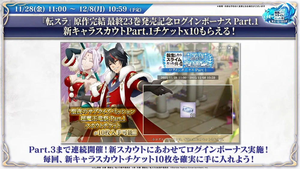 完結記念ログボ_まおりゅう放送