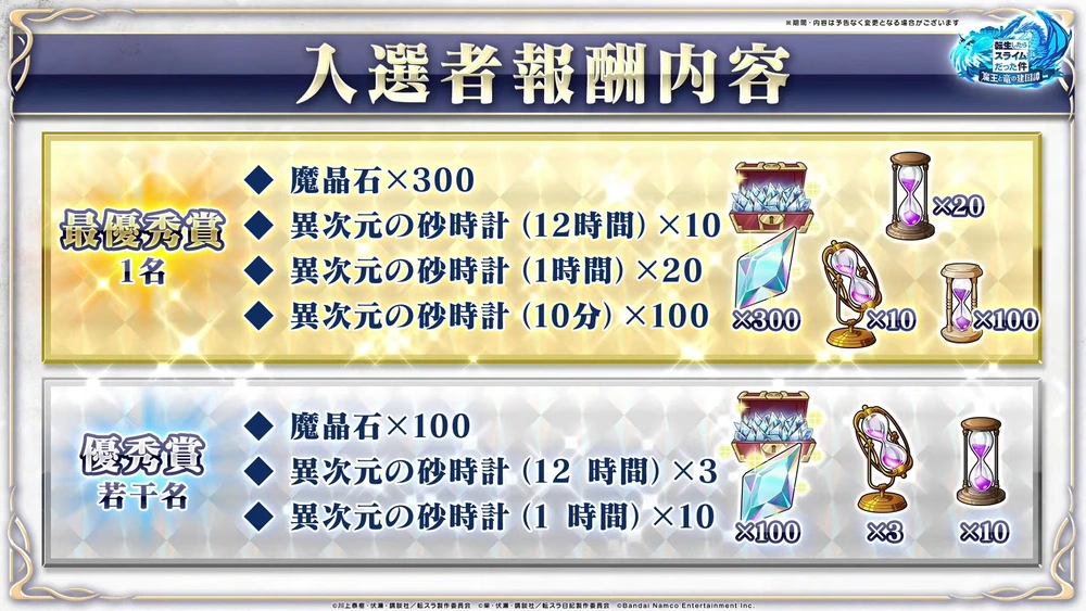 入選者報酬_まおりゅう放送