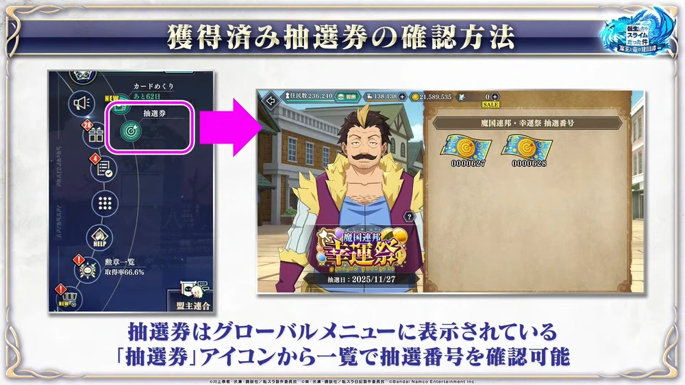 抽選権について_まおりゅう放送