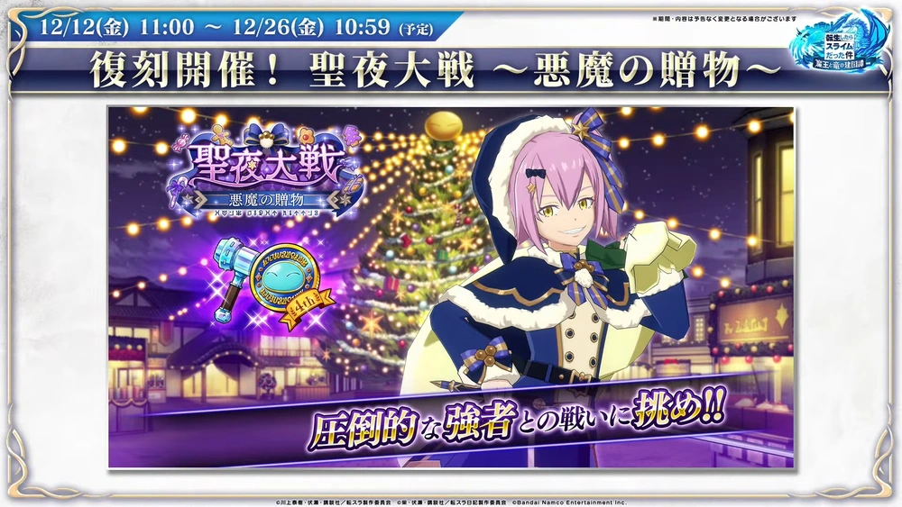 復刻聖夜大戦_まおりゅう放送