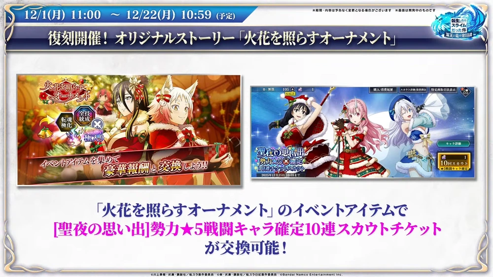 復刻クリスマスストーリー_まおりゅう放送