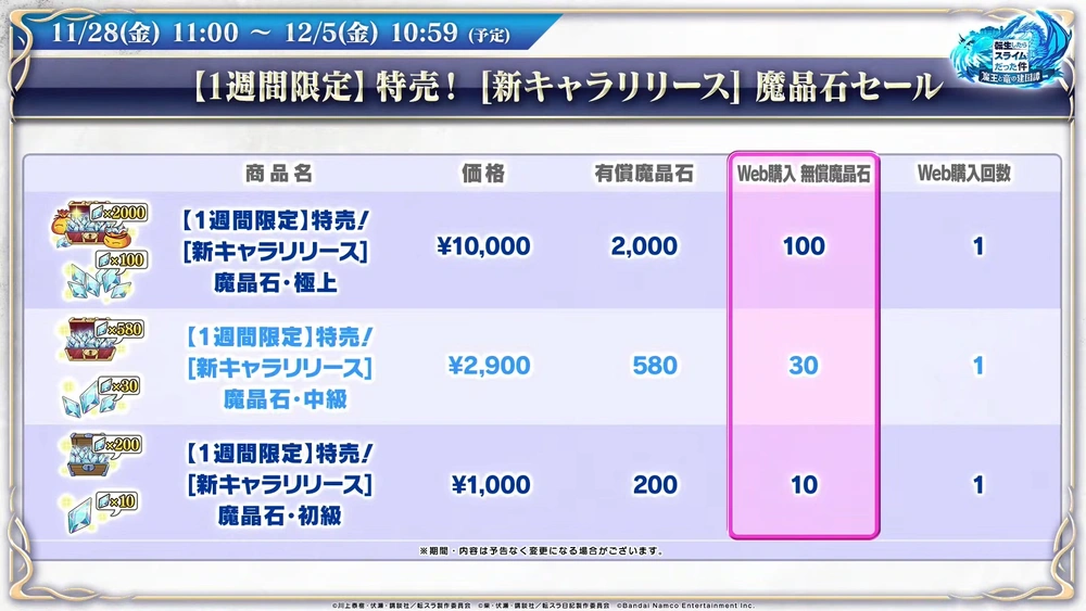 魔晶石セール_まおりゅう放送