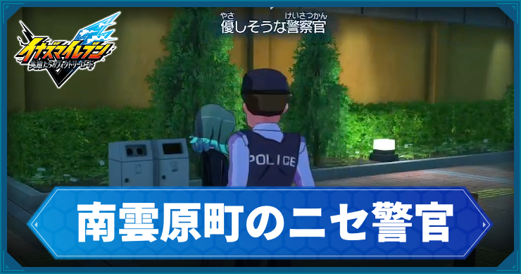 イナイレV_サブクエ１_アイキャッチ