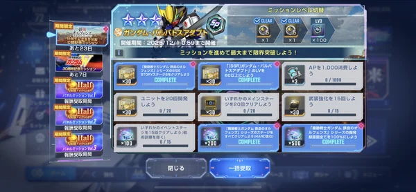 ジージェネ_鉄血新作短編公開記念パネルミッション_3枚目