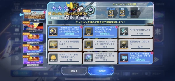 ジージェネ_鉄血パネルミッション2枚目