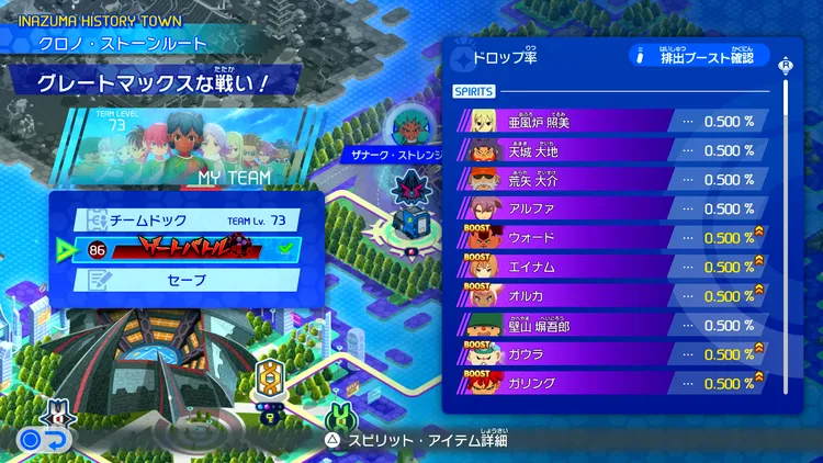 イナイレV_クリア後_クロニクル_報酬