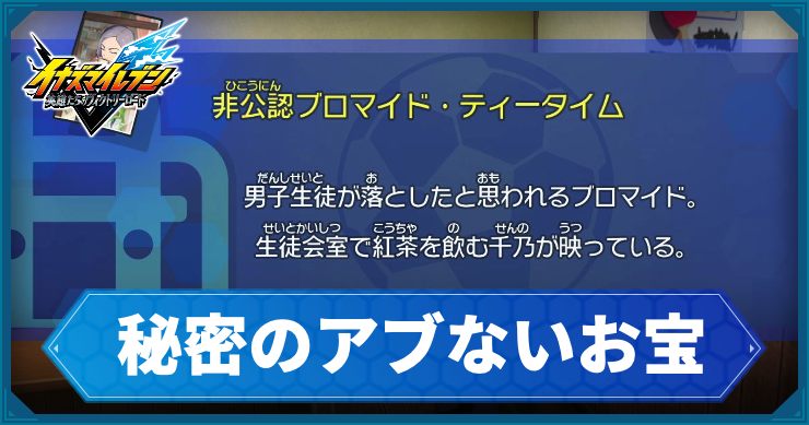 イナイレV_サブクエ２_アイキャッチ