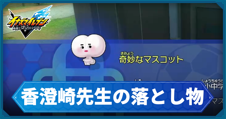 イナイレV_サブクエ3_アイキャッチ