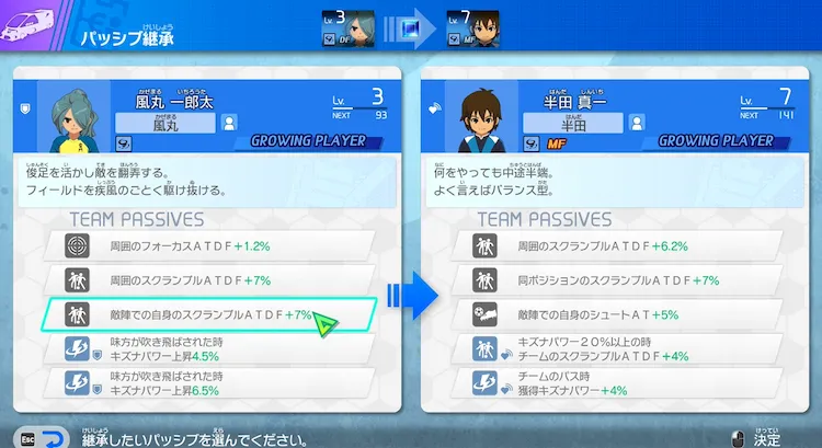 イナイレV_3つまではパッシブ継承できる