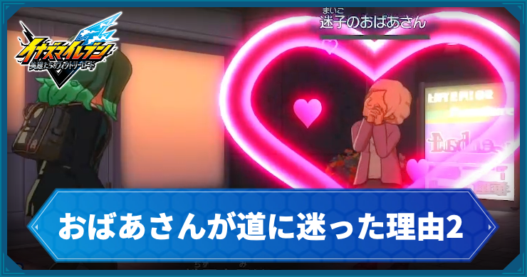 イナイレV_サブクエ6_アイキャッチ