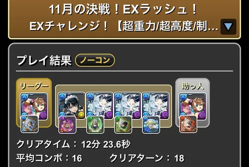 11月クエストEXラッシュクリア履歴_パズドラ