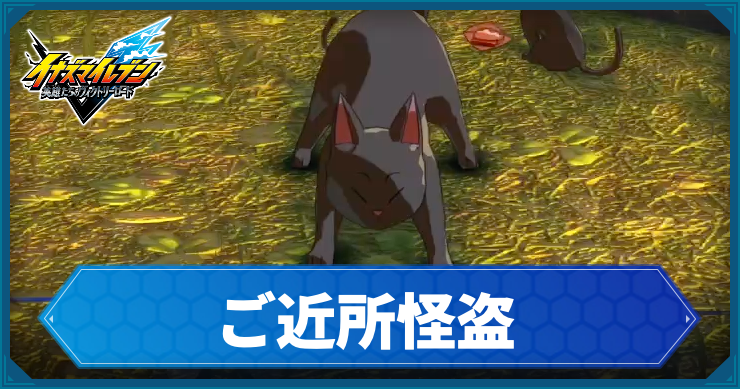 イナイレV_サブクエ8_アイキャッチ