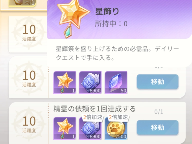 星飾り_百花ランブル