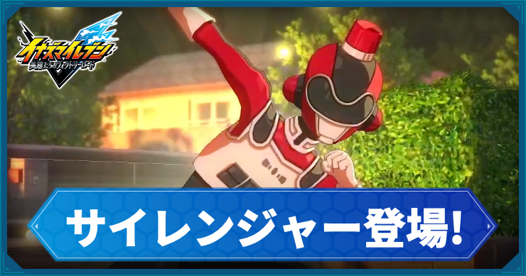 イナイレV_サブクエ9_アイキャッチ