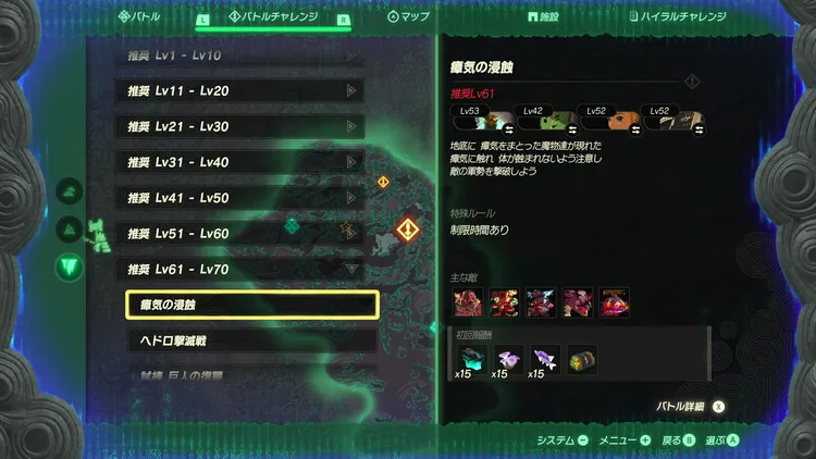 ゼルダ無双封印戦記_クリア後_バトルチャレンジ