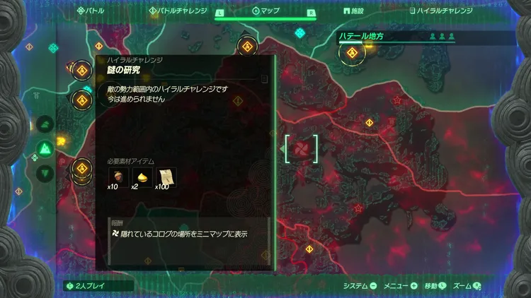 ゼルダ無双封印戦記_クリア後_謎の研究