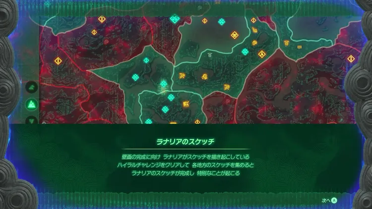 ゼルダ無双封印戦記_クリア後_ラナリアの素描