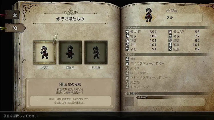 オクトラ0_反撃の極意