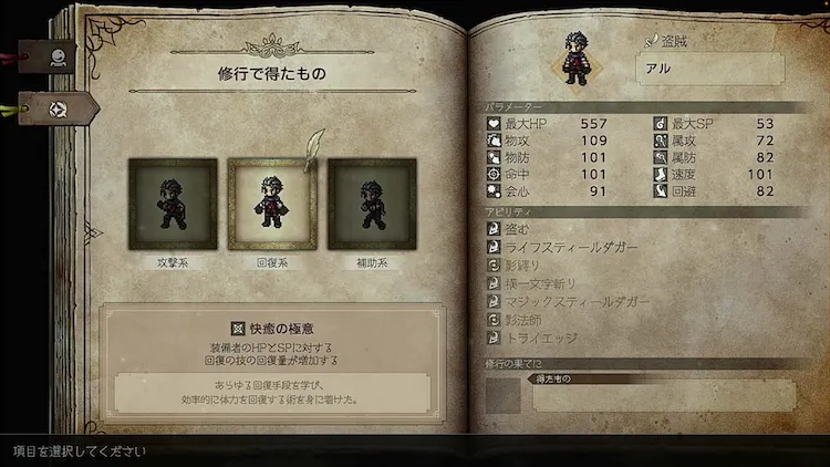 オクトラ0_快癒の極意