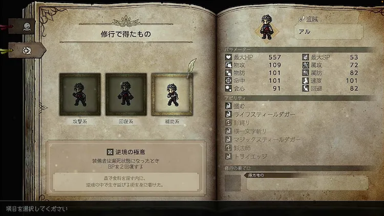 オクトラ0_逆境の極意