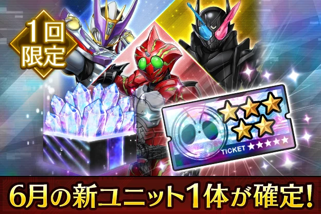 ピックアップ召喚 -6月- 新ユニット確定パック_ライD