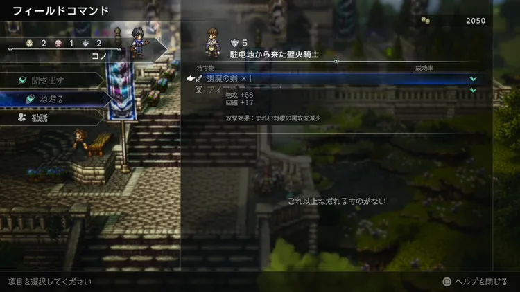 オクトラ0_序盤おすすめ_武器_退魔の剣