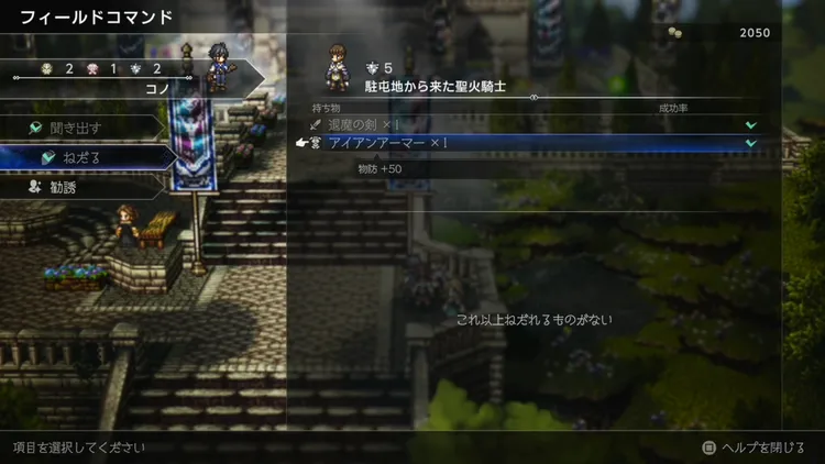 オクトラ0_序盤おすすめ_防具_アイアンアーマー