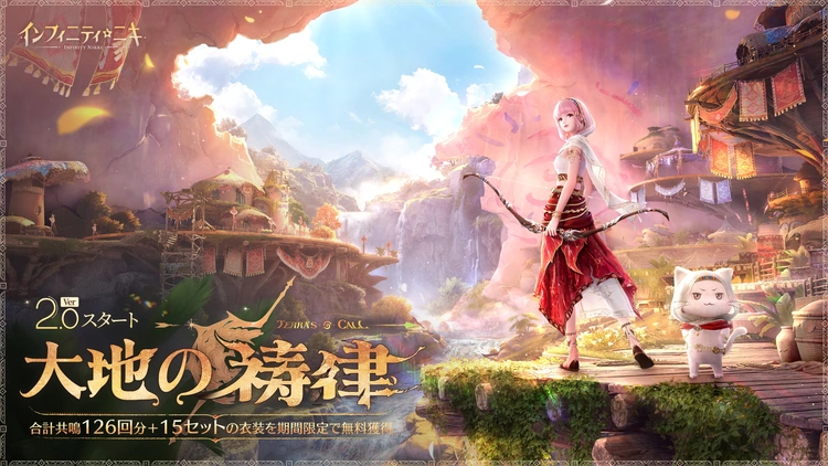 今なら15衣装＆126連ガチャがもらえる！『インフィニティニキ』1周年で大型アプデ実施！