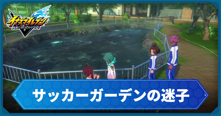 イナイレV_アクティビティ28_アイキャッチ