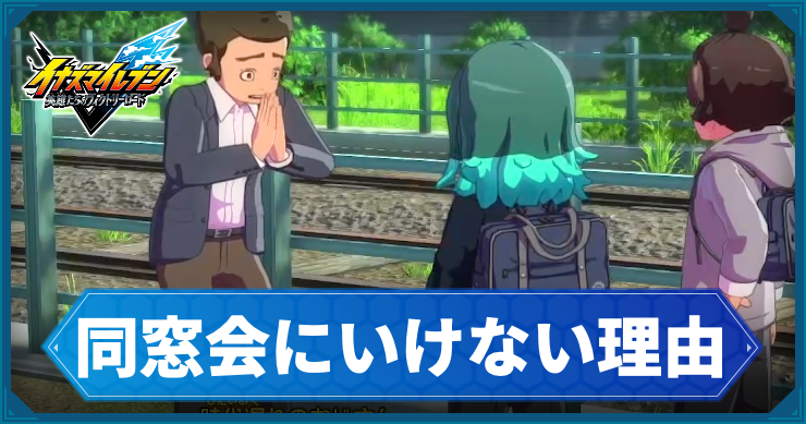 イナイレV_サブクエ10_アイキャッチ