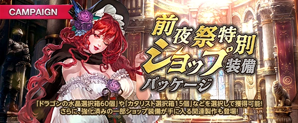 リネージュM_前夜祭特別ショップ装備パッケージ_20251112