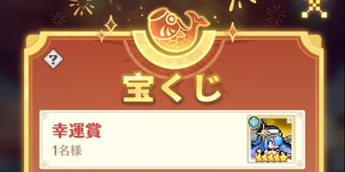 ドット勇者_雪夜_宝くじ