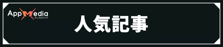 モンハンストーリーズ3_人気記事