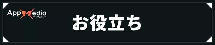 モンハンストーリーズ3_お役立ち
