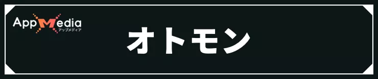 モンハンストーリーズ3_オトモン