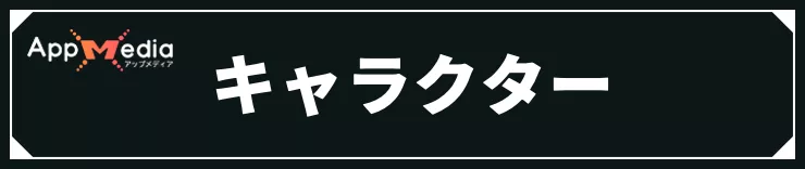 モンハンストーリーズ3_キャラクター