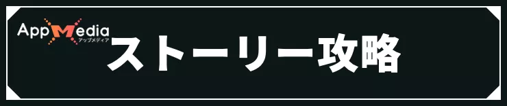 モンハンストーリーズ3_ストーリー攻略
