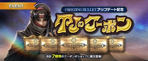 リネージュM_TJのクーポン_20251126