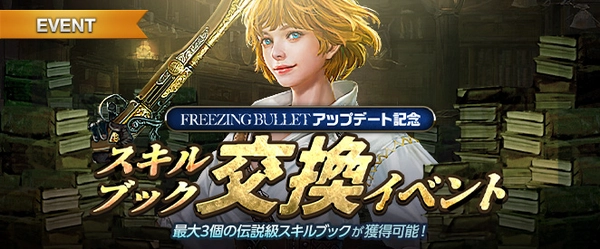 リネージュM_スキルブック交換イベント_20251126